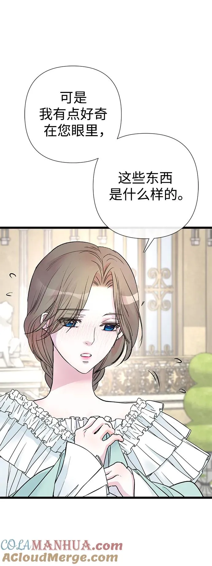 [第48话] 漂亮 第76页