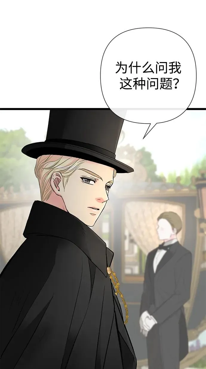 [第48话] 漂亮 第77页