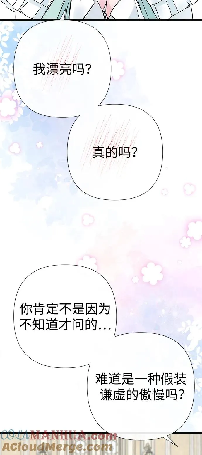 [第48话] 漂亮 第79页