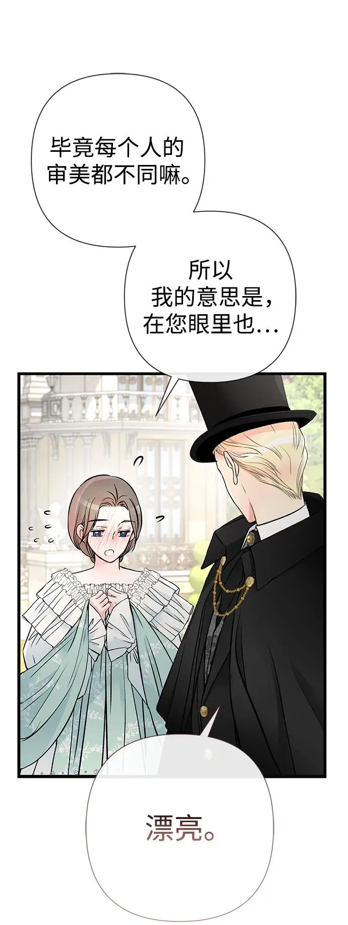 [第48话] 漂亮 第81页