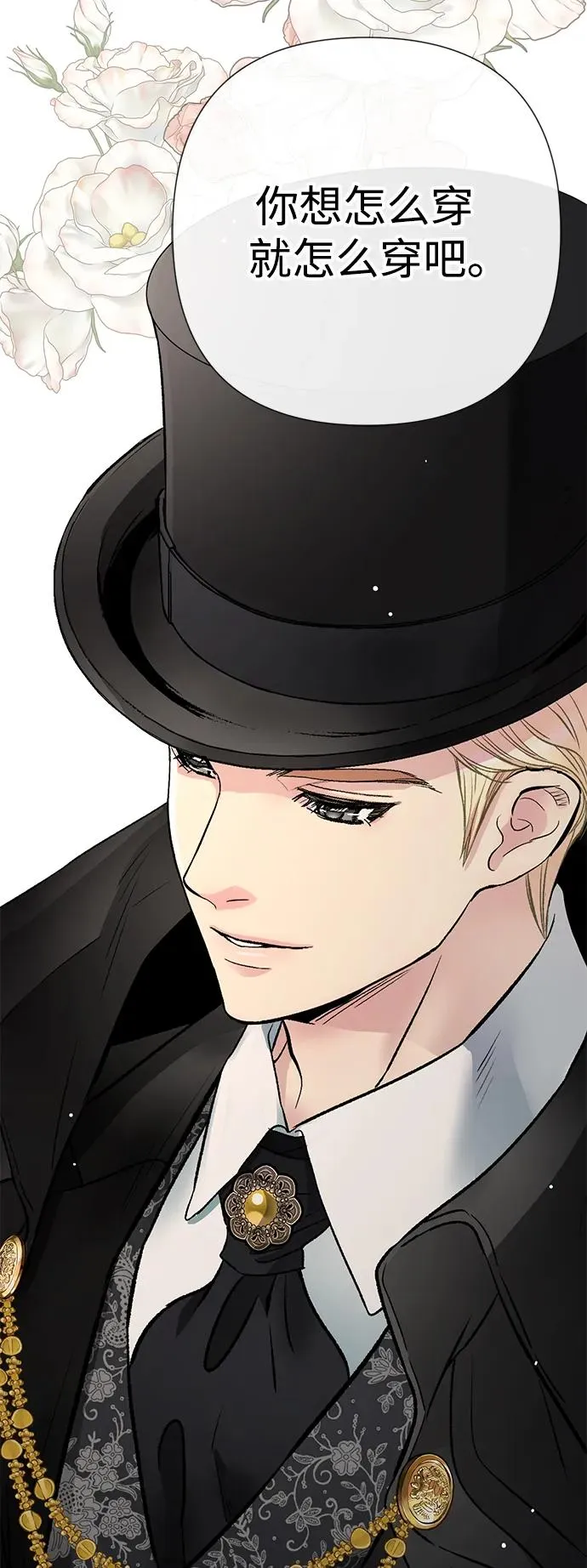 [第48话] 漂亮 第83页