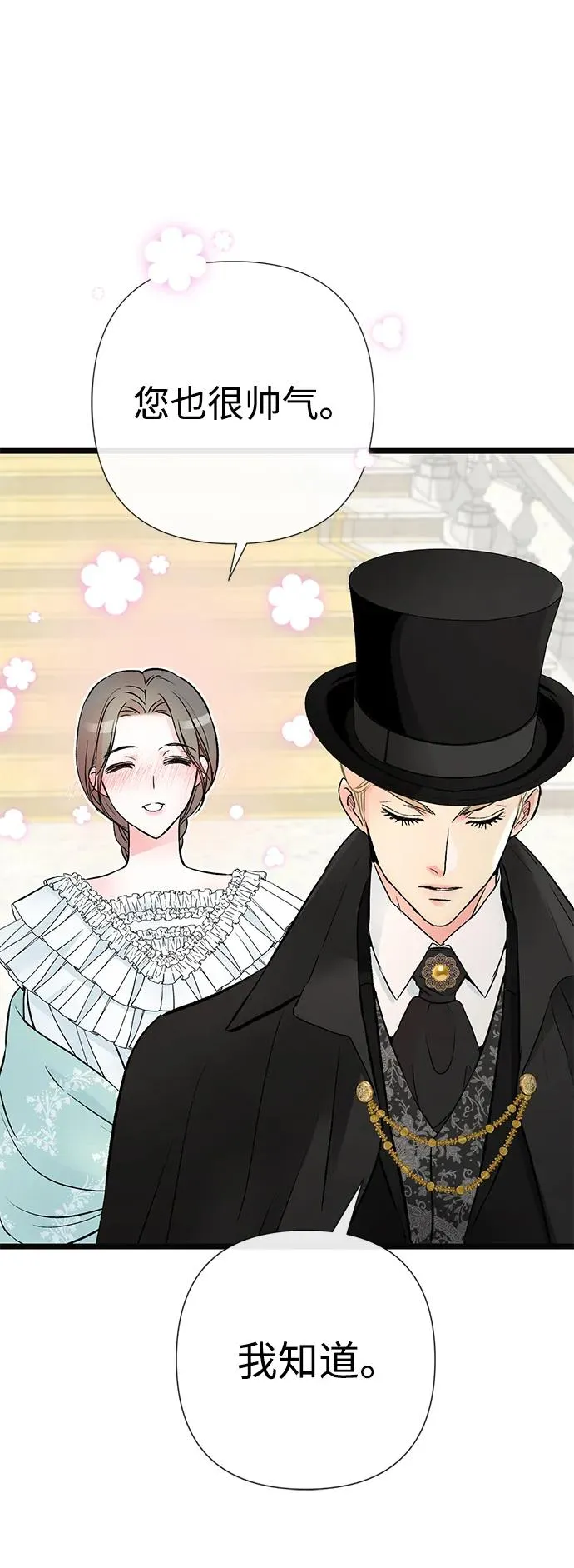 [第48话] 漂亮 第86页