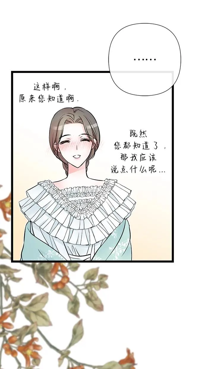 [第48话] 漂亮 第87页