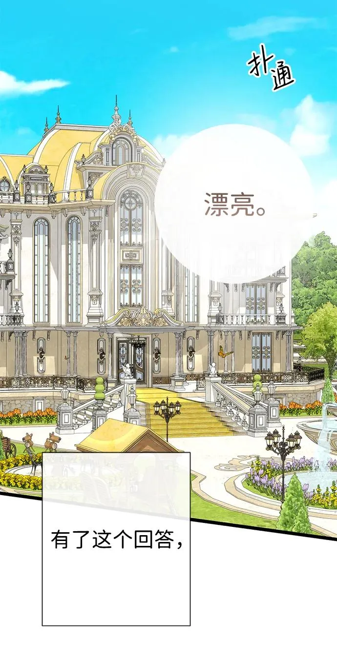 [第48话] 漂亮 第92页