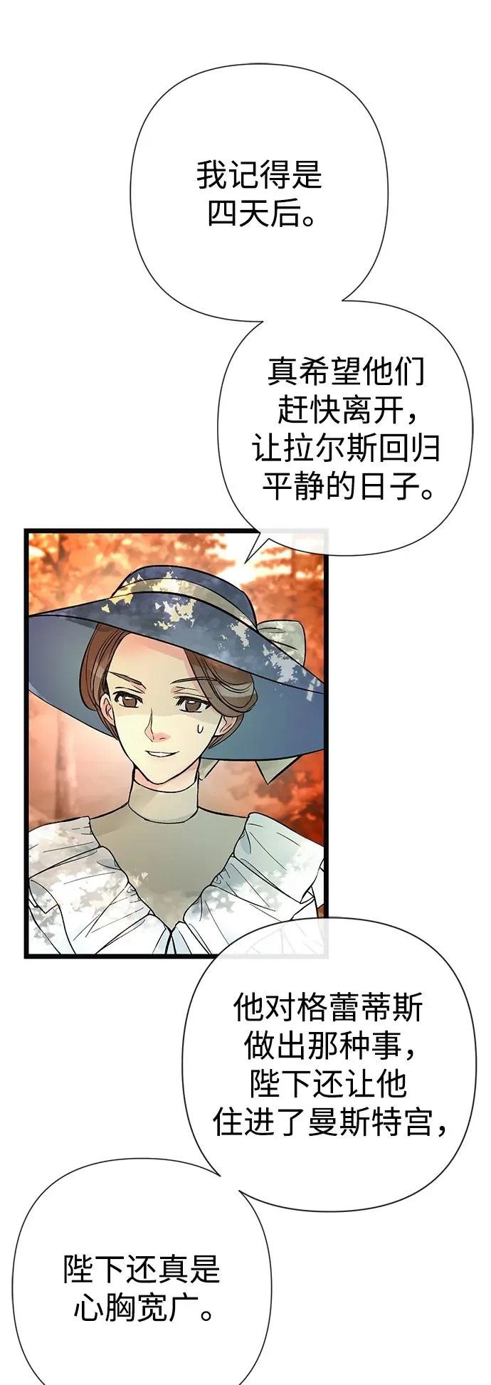 [第49话] 玻璃温室 第6页