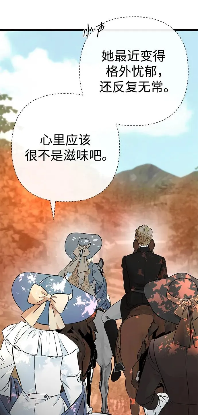 [第49话] 玻璃温室 第8页