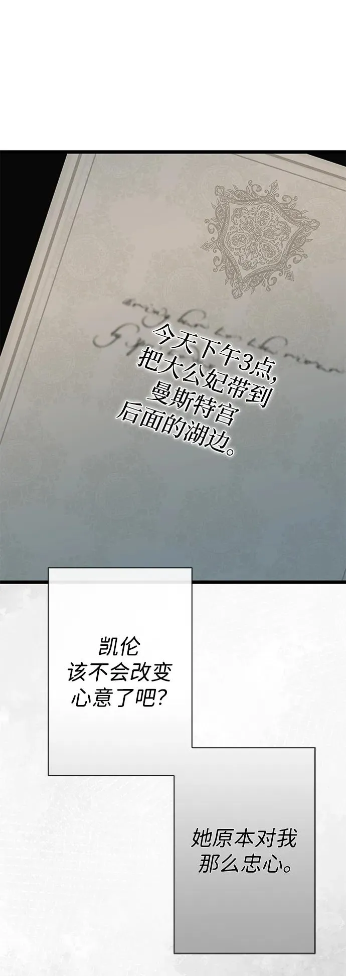 [第49话] 玻璃温室 第12页