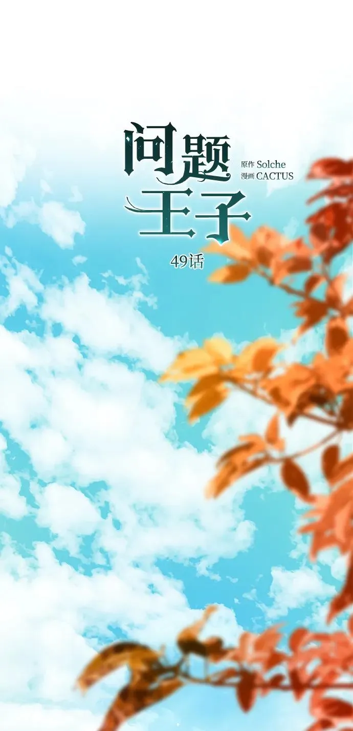 [第49话] 玻璃温室 第38页