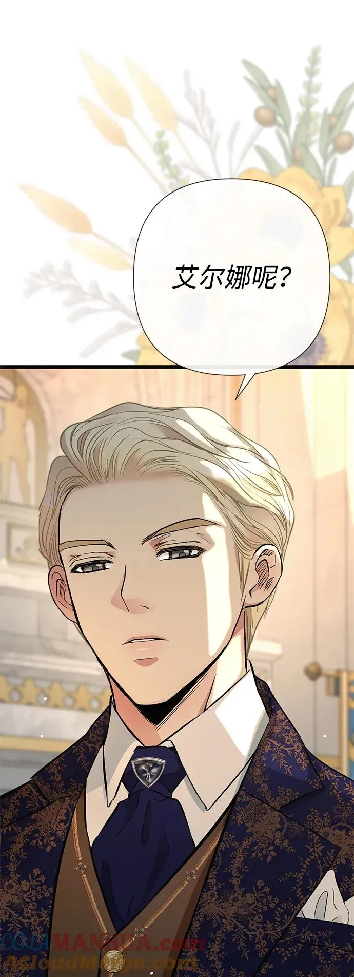 [第49话] 玻璃温室 第40页