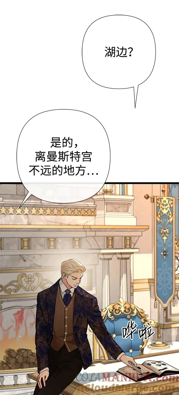 [第49话] 玻璃温室 第43页