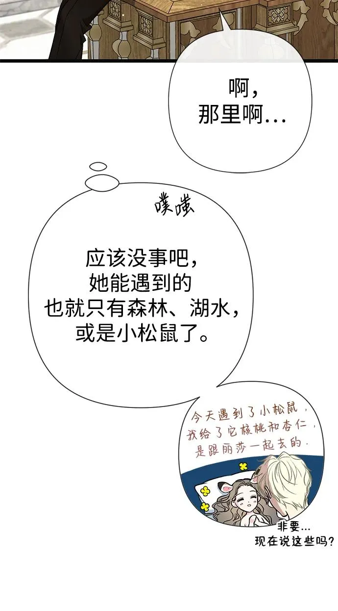 [第49话] 玻璃温室 第44页