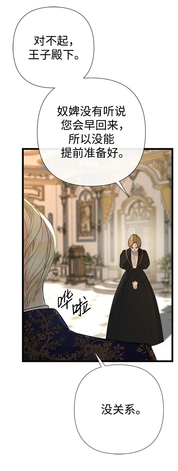 [第49话] 玻璃温室 第47页