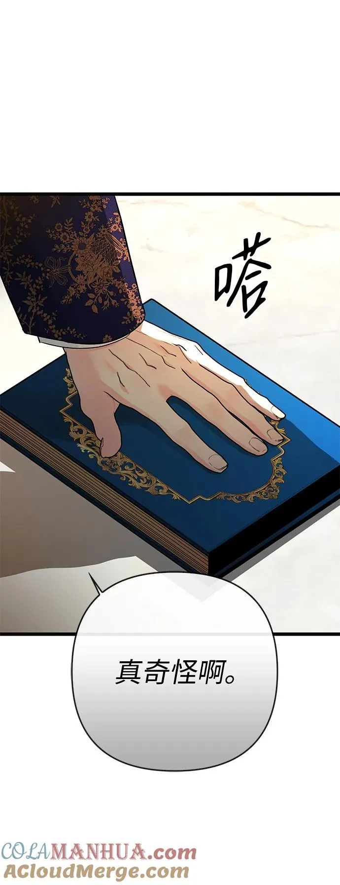 [第49话] 玻璃温室 第52页