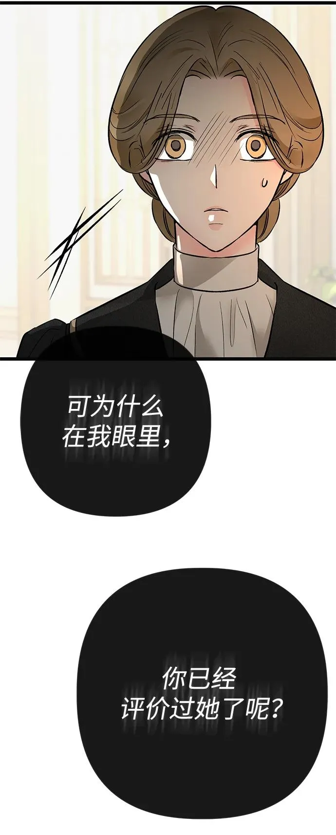 [第49话] 玻璃温室 第53页