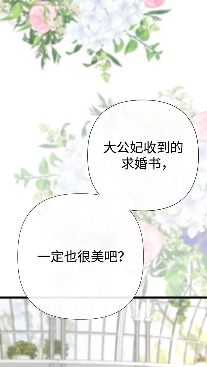 [第49话] 玻璃温室 第59页