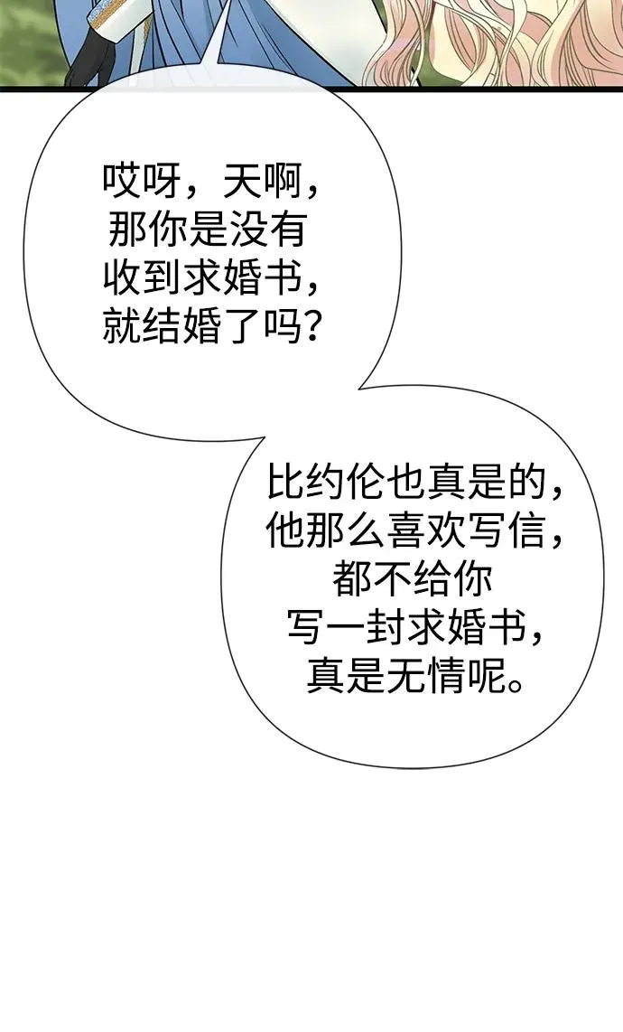 [第49话] 玻璃温室 第66页
