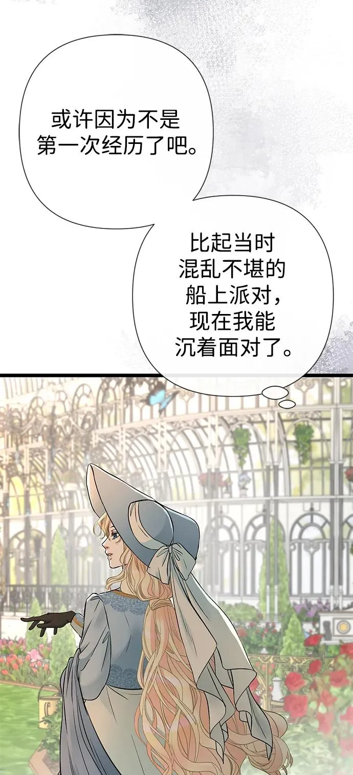 [第49话] 玻璃温室 第69页