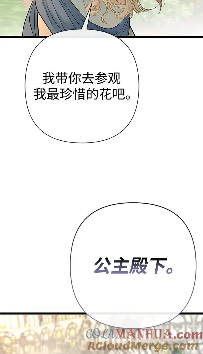 [第49话] 玻璃温室 第70页