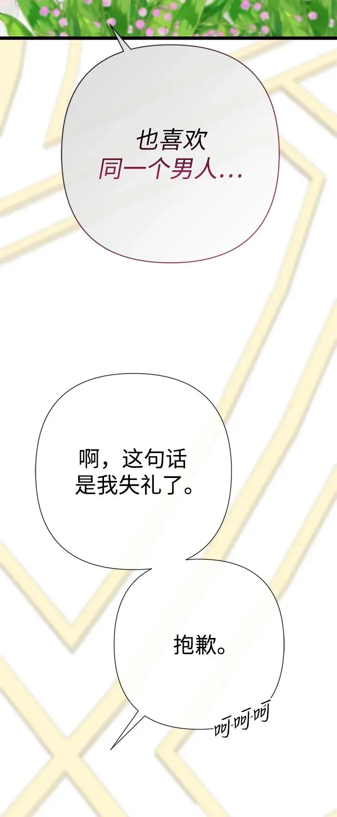 [第50话] 因为这样也足够 第18页