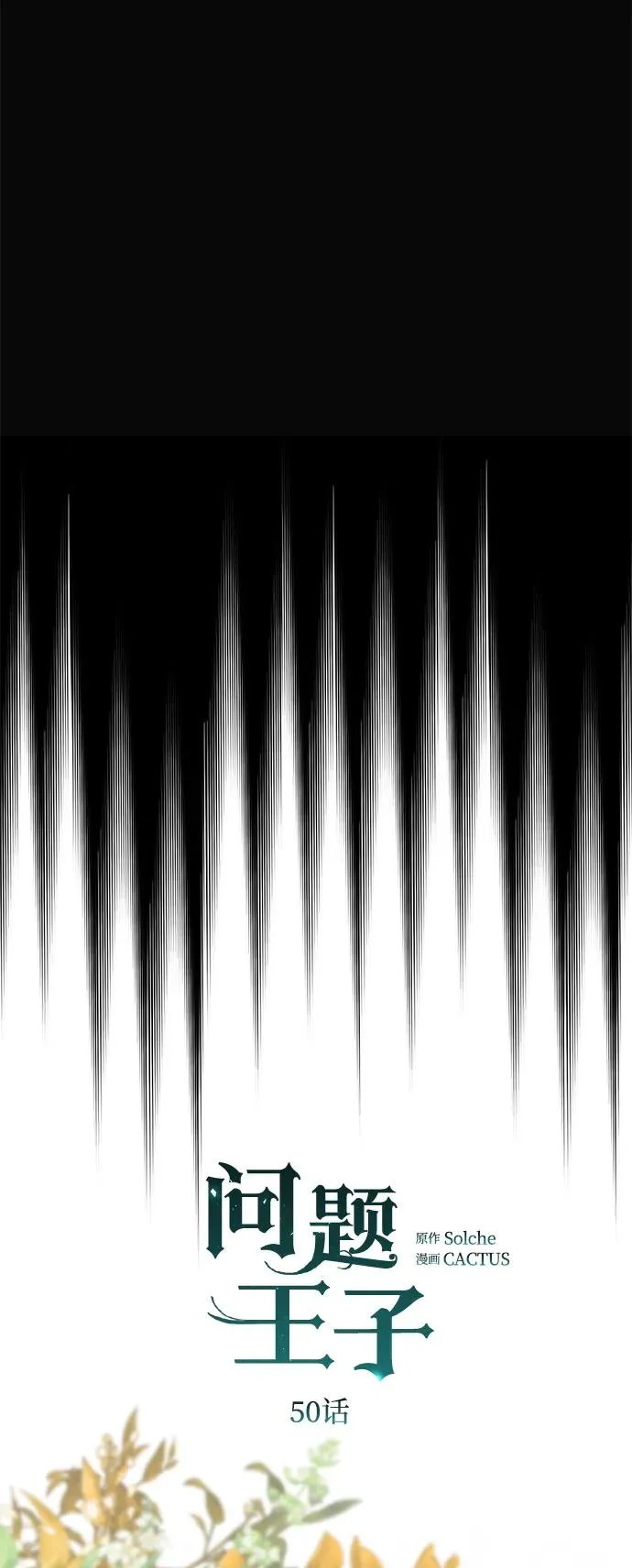[第50话] 因为这样也足够 第32页