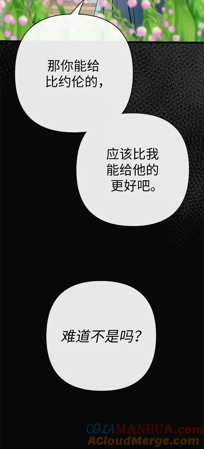 [第50话] 因为这样也足够 第43页
