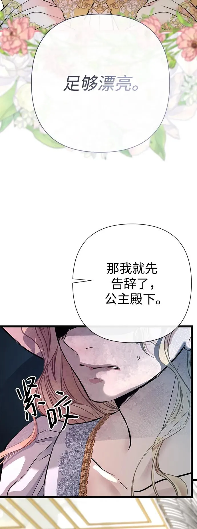 [第50话] 因为这样也足够 第74页