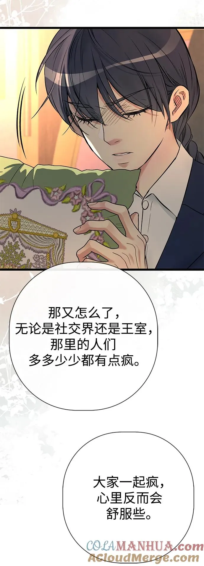 [第51话] 大公妃的笔记本 第13页