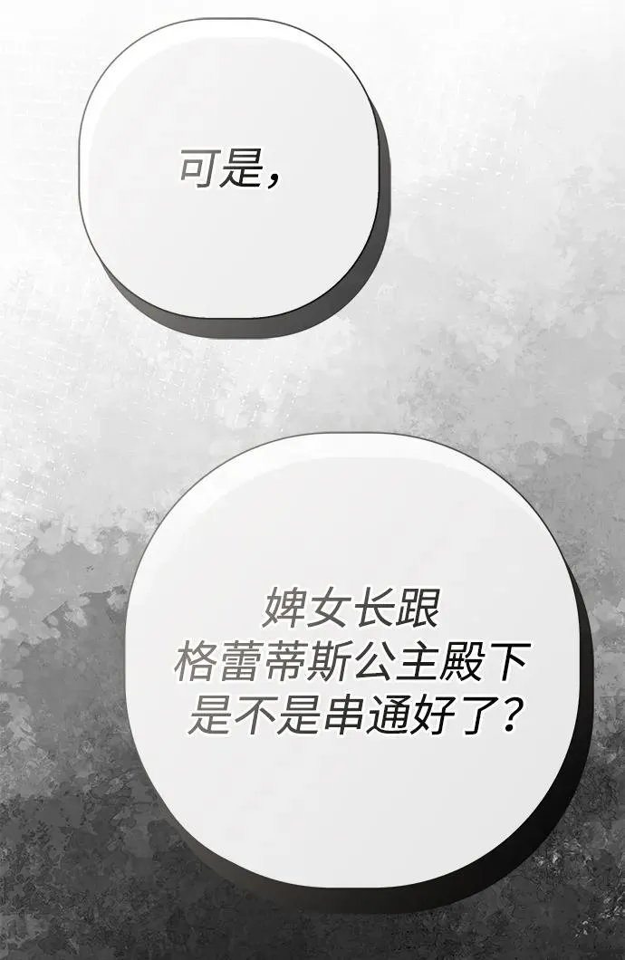 [第51话] 大公妃的笔记本 第15页