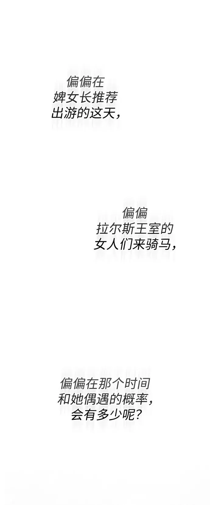 [第51话] 大公妃的笔记本 第18页