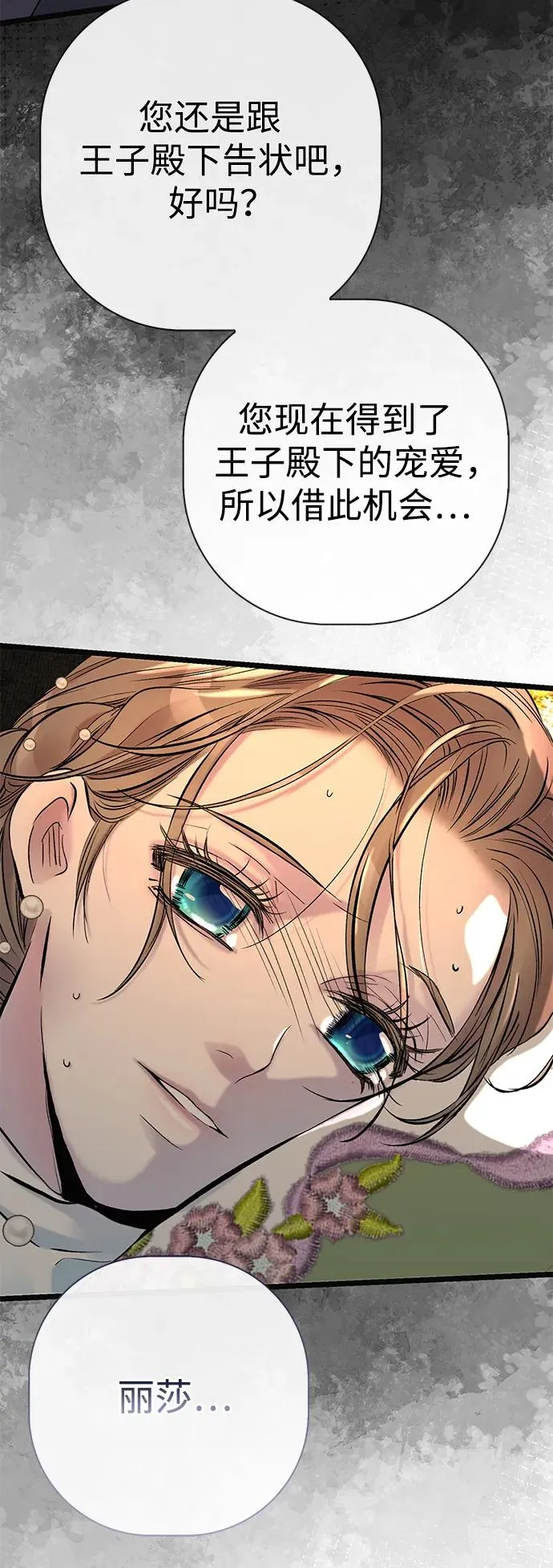 [第51话] 大公妃的笔记本 第20页