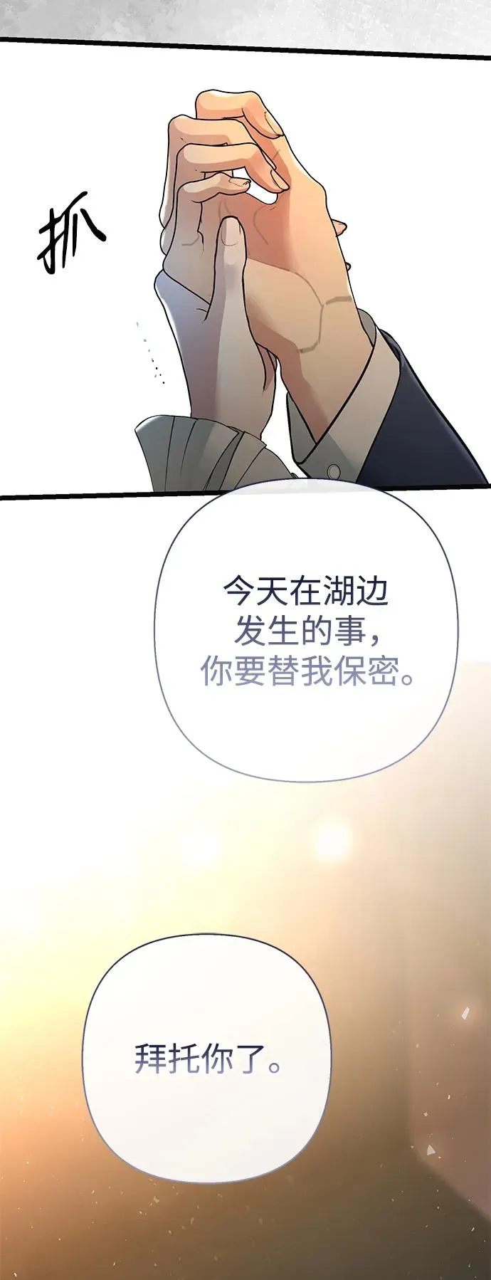 [第51话] 大公妃的笔记本 第21页