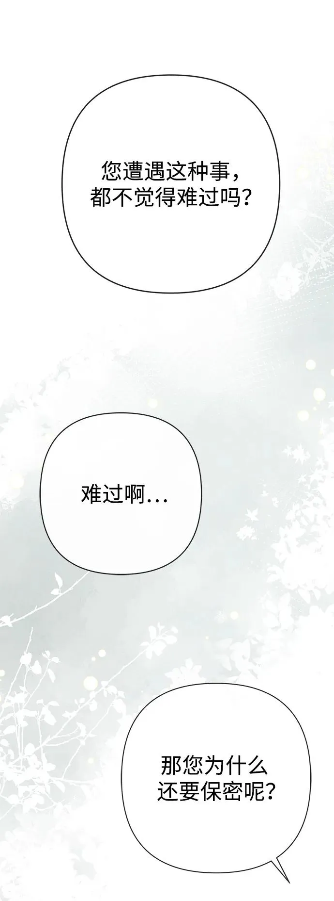 [第51话] 大公妃的笔记本 第23页