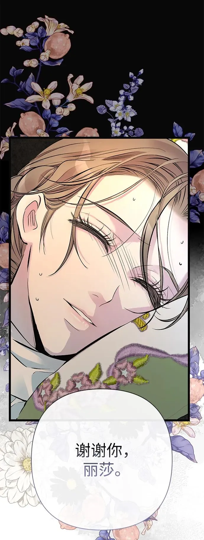 [第51话] 大公妃的笔记本 第29页