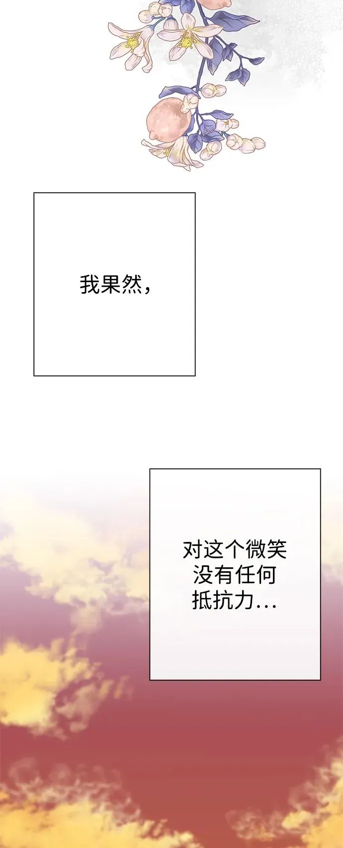 [第51话] 大公妃的笔记本 第30页