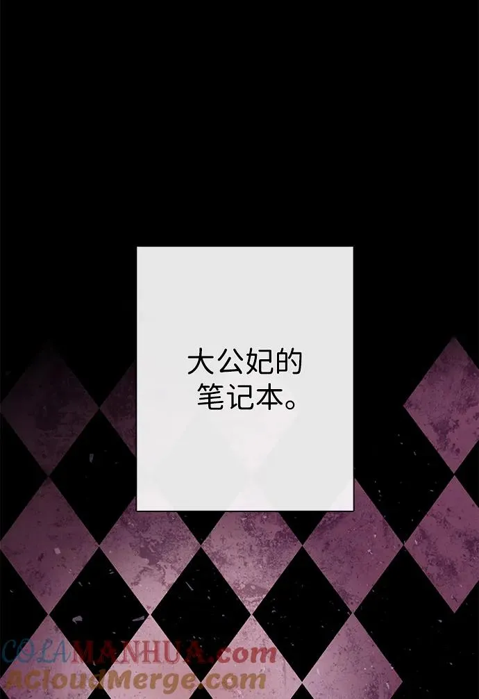[第51话] 大公妃的笔记本 第40页