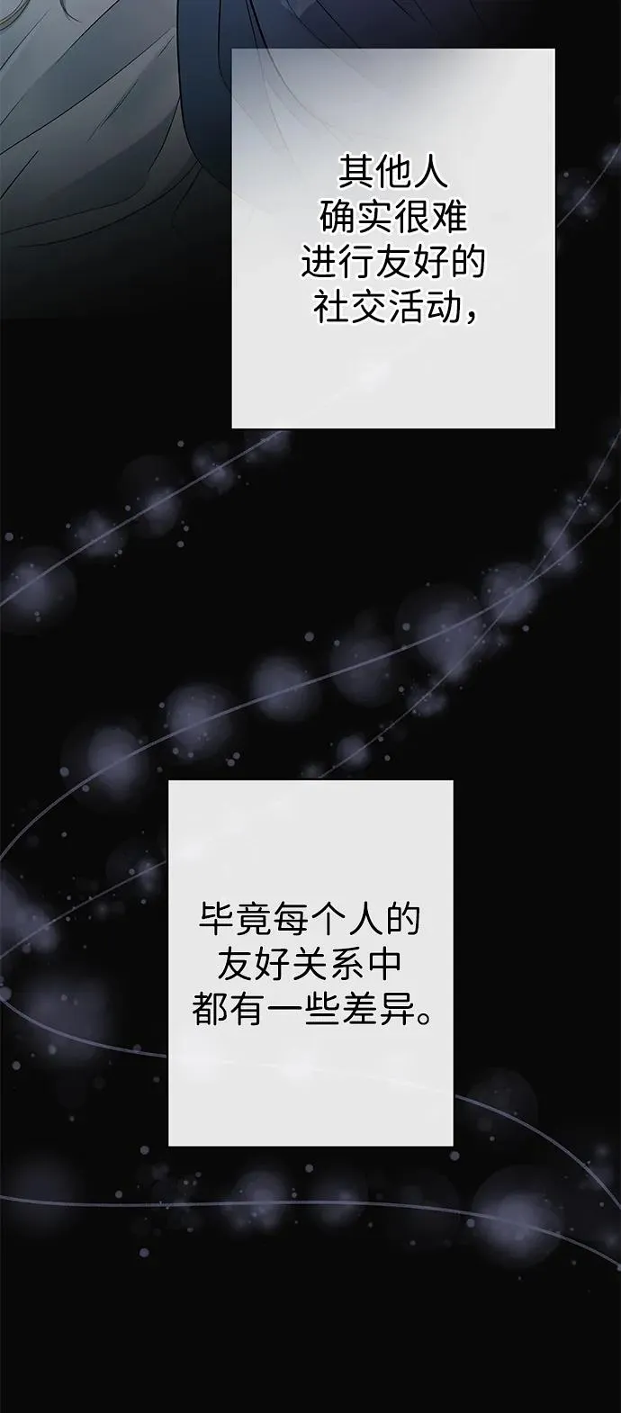 [第51话] 大公妃的笔记本 第44页