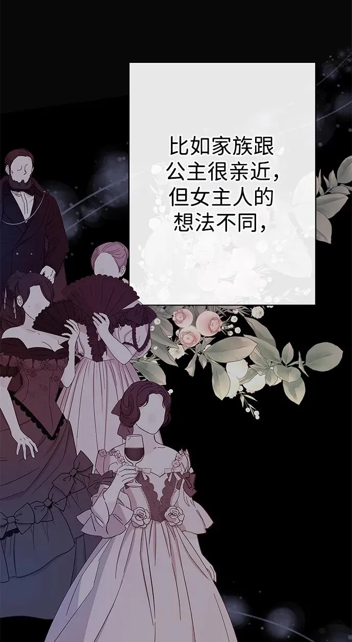 [第51话] 大公妃的笔记本 第45页
