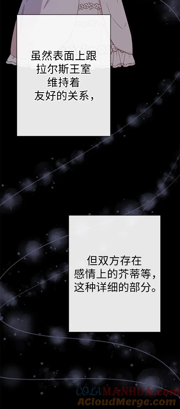 [第51话] 大公妃的笔记本 第46页