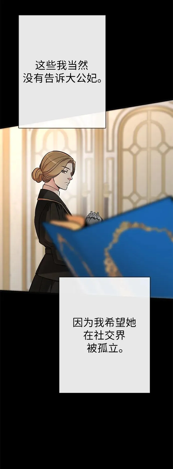 [第51话] 大公妃的笔记本 第47页