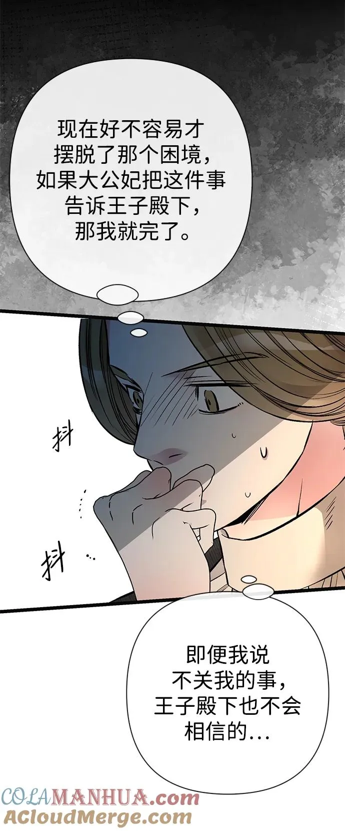 [第51话] 大公妃的笔记本 第55页