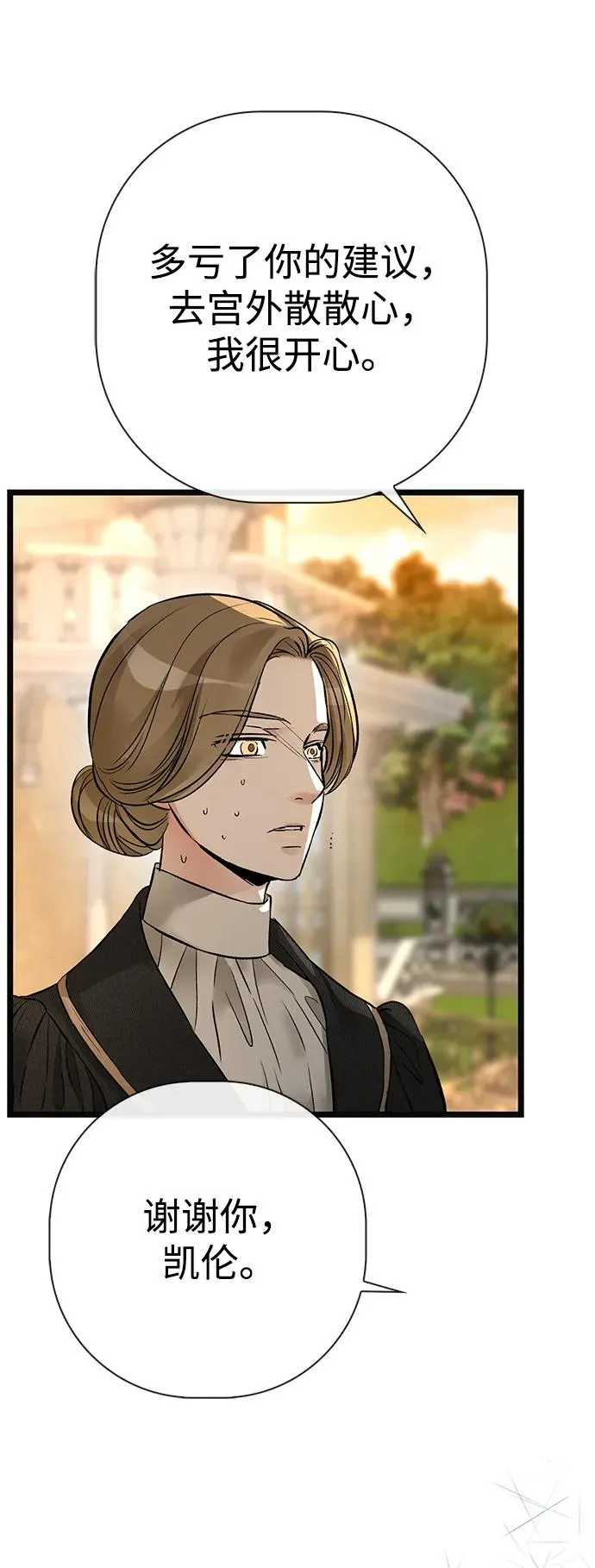 [第51话] 大公妃的笔记本 第60页