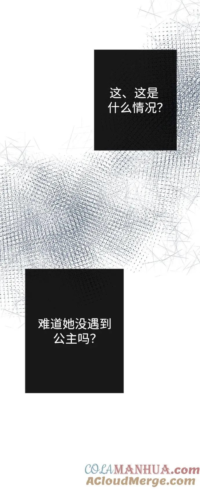 [第51话] 大公妃的笔记本 第61页