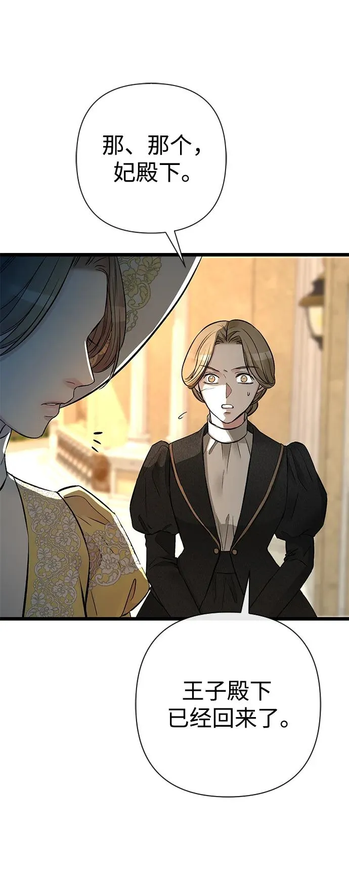 [第51话] 大公妃的笔记本 第65页