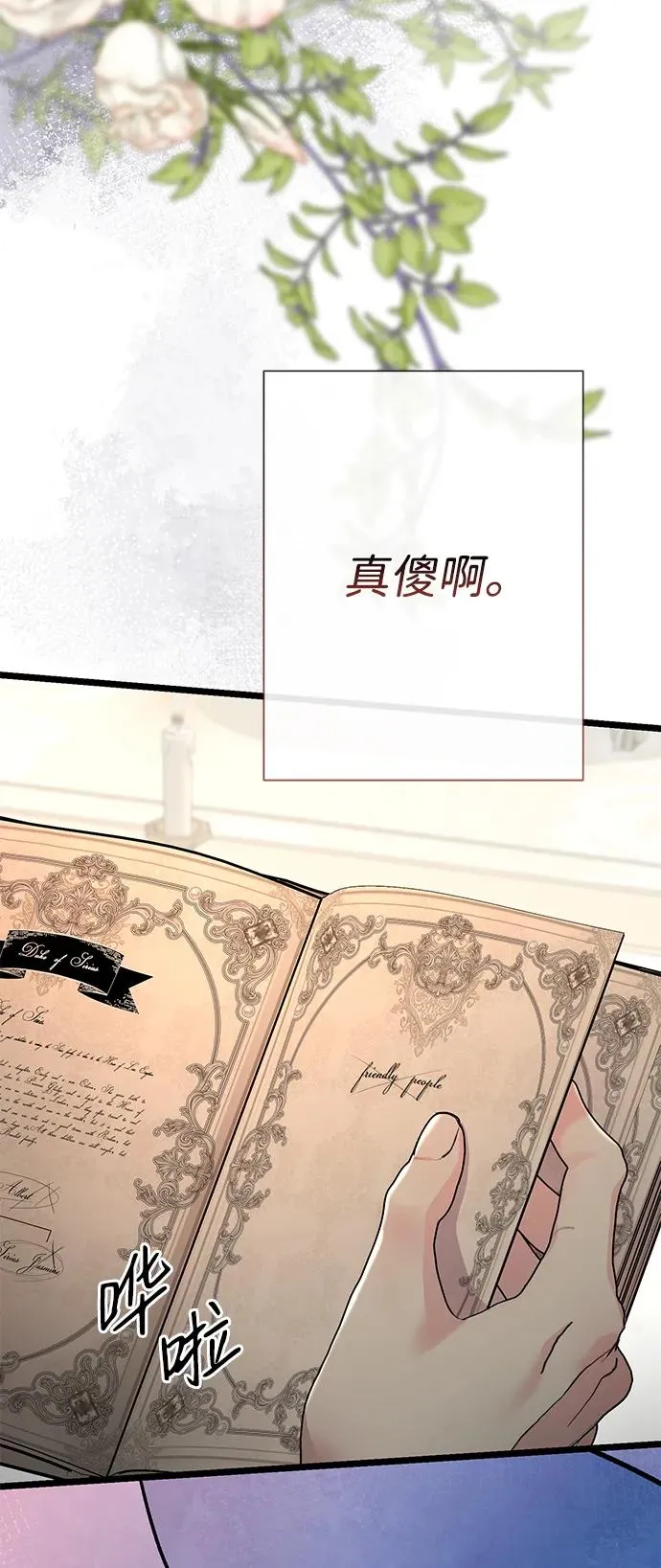 [第51话] 大公妃的笔记本 第68页