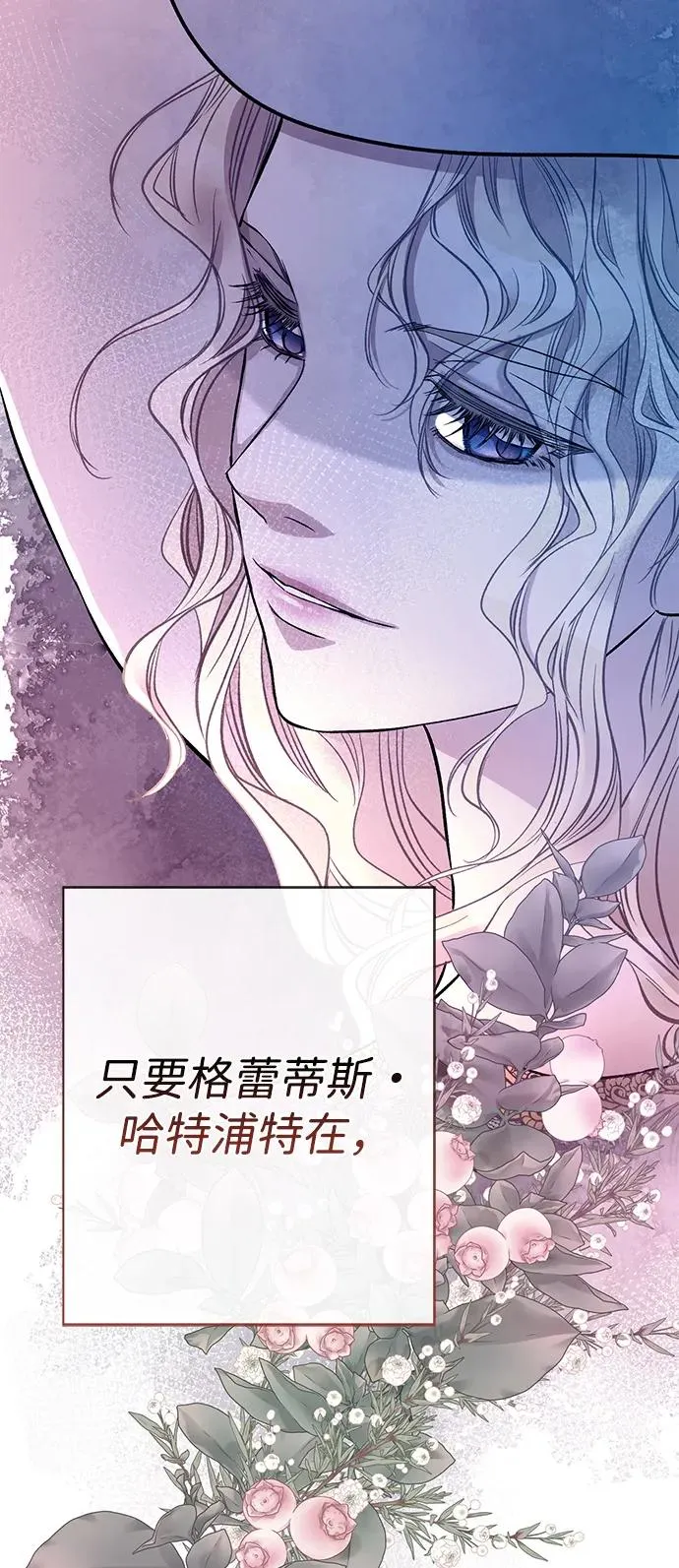 [第51话] 大公妃的笔记本 第69页