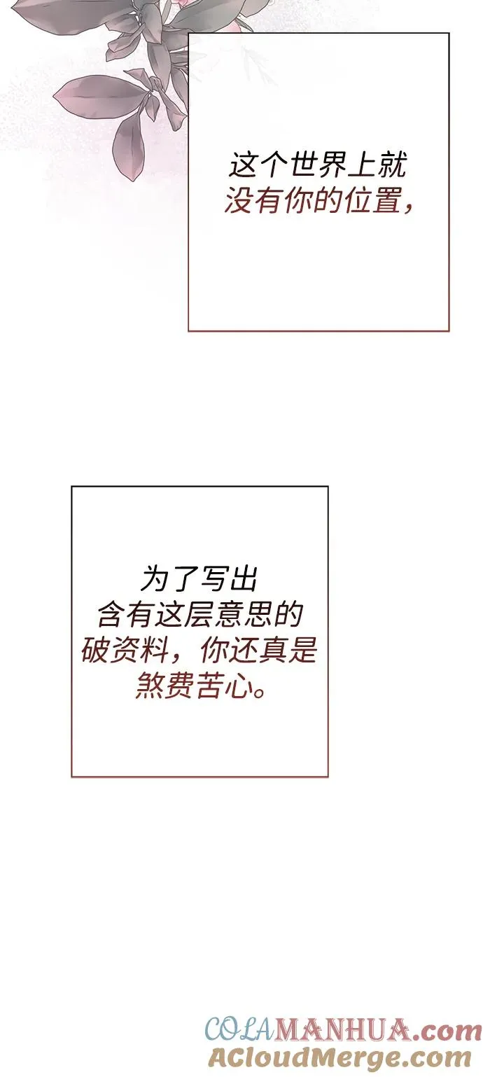 [第51话] 大公妃的笔记本 第70页