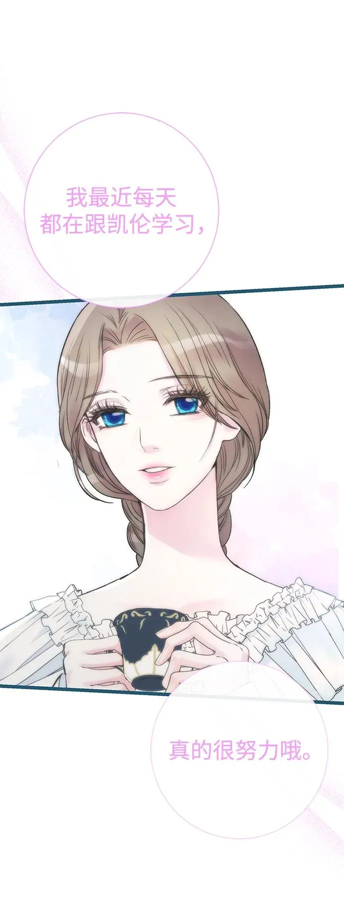 [第51话] 大公妃的笔记本 第71页