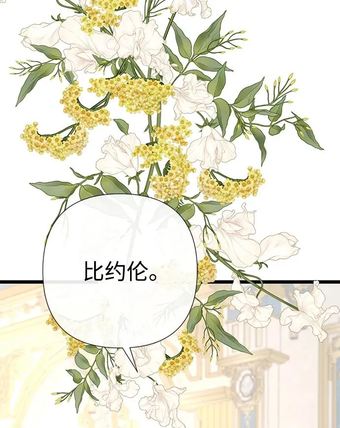 [第51话] 大公妃的笔记本 第74页