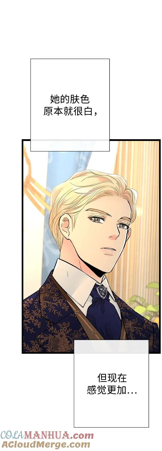 [第51话] 大公妃的笔记本 第76页