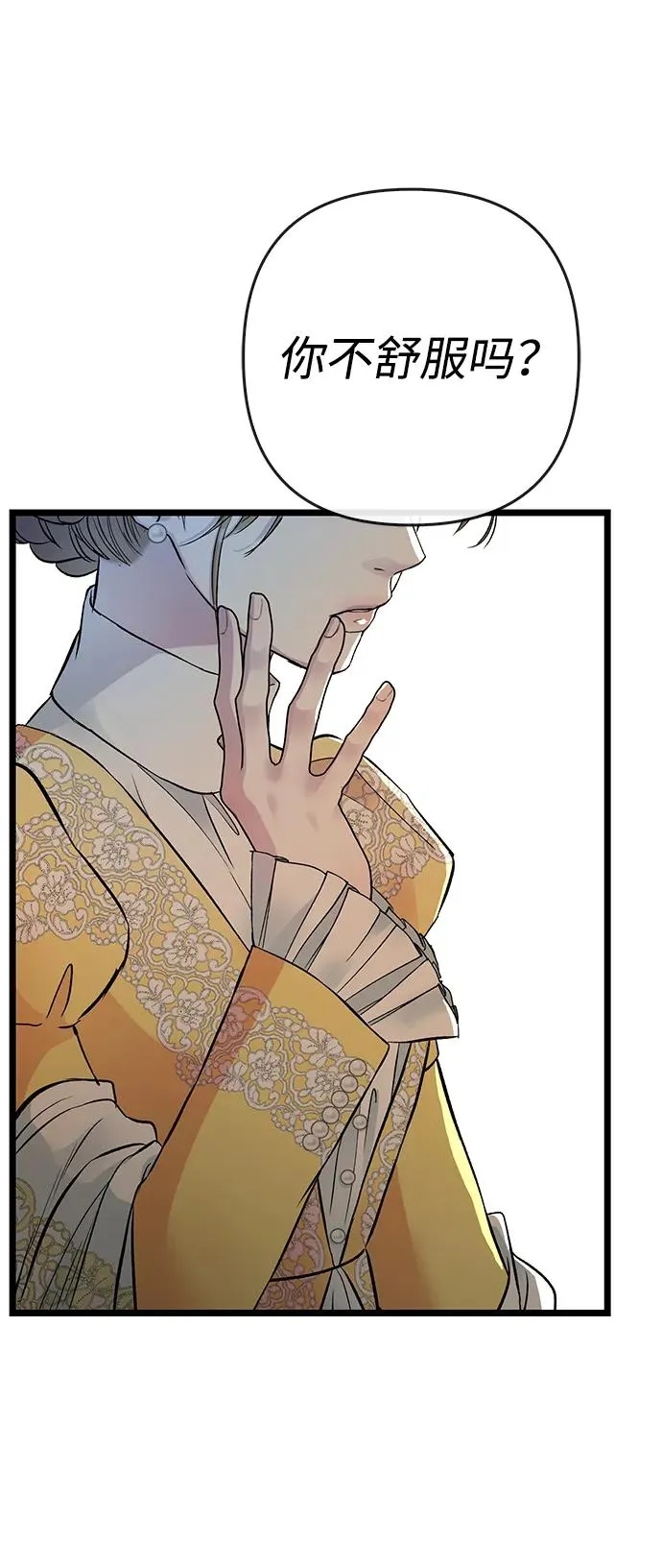 [第51话] 大公妃的笔记本 第77页